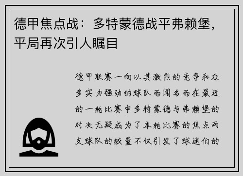 德甲焦点战：多特蒙德战平弗赖堡，平局再次引人瞩目