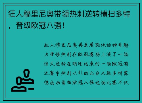 狂人穆里尼奥带领热刺逆转横扫多特，晋级欧冠八强！