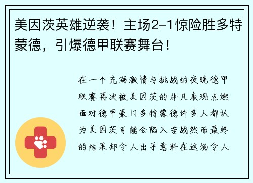 美因茨英雄逆袭！主场2-1惊险胜多特蒙德，引爆德甲联赛舞台！