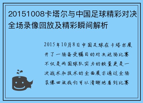 20151008卡塔尔与中国足球精彩对决全场录像回放及精彩瞬间解析