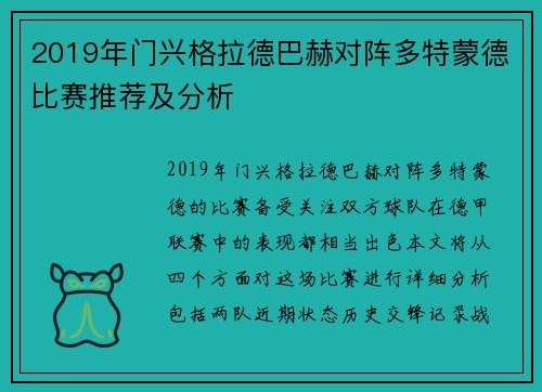 2019年门兴格拉德巴赫对阵多特蒙德比赛推荐及分析